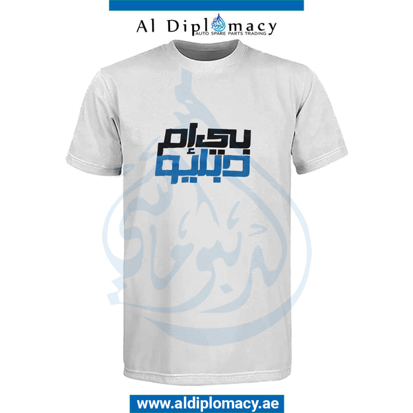 BMW T-shirt, White, XXL Size, ARABIC WRITING for BMW models, Part Number T-(BMW-WH)T-SHIRT-XXL